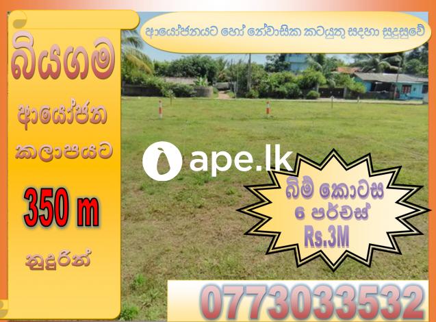 à¶¶à·’à¶ºà¶œà¶¸ à¶‰à¶©à¶¸à¶šà·Š à·€à·’à¶šà·’à¶«à·“à¶¸à¶§ à¶‡à¶­ !!!